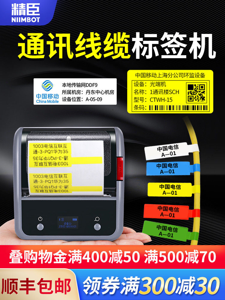 Jingchen B3S communication room cable label printer Handheld small portable engineering network Fiber Thermal self-adhesive sticker Mobile telecommunications pigtail p knife network line label machine Commercial