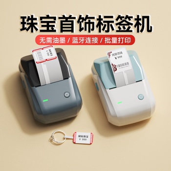 Jingchen B1 Jewelry Label Printer for Jewelry Tags, Price Barcodes, Handheld Small Label Machine for Bracelets, Necklaces, Watches, Jade, Jadeite, Gold, Eyewear Store Labels