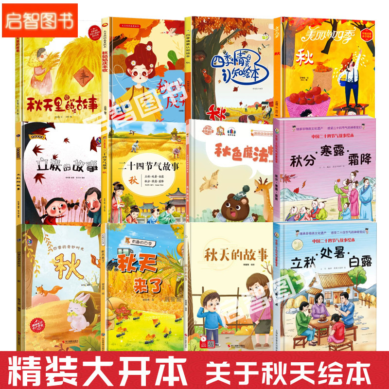 Picture Books about Autumn for Kindergarten Reading, Beautiful Autumn Times of the Year, A4 Hardcover Picture Books for Children Aged 3-6, Seasonal Scene Recognition, Changes in Seasons, the Theme of "Hello Autumn" Stories