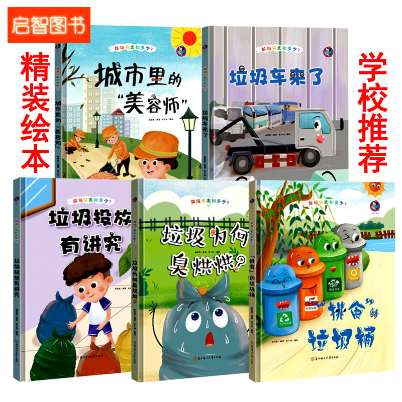 Hardcover Picture Books, Set of 5: Garbage Sorting Picture Book, Environmental Protection Themed Picture Book, Protect the Earth Picture Book, Children's Environmental Education Picture Books, Garbage Sorting Picture Book/Garbage Truck Is Coming/Picky Trash Bin