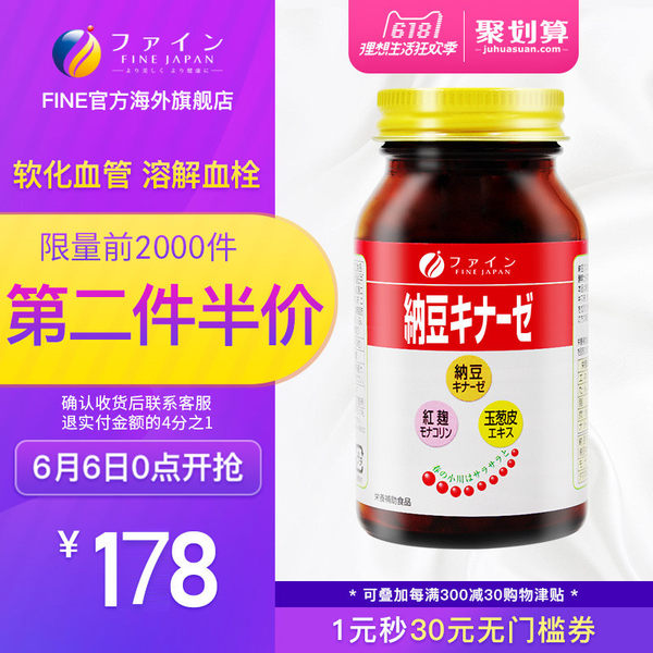 日本进口 FINE 红曲纳豆激酶片 250mg*240片*2瓶 多重优惠后￥217包邮包税史低