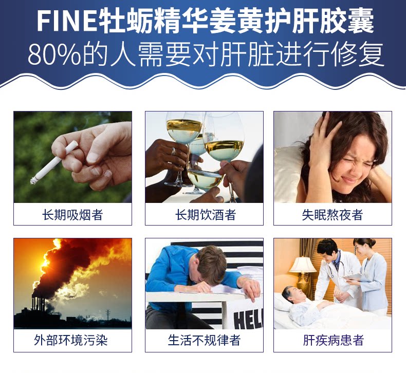 日本 FINE 牡蛎姜黄精华护肝精华片 80粒*2瓶 图7