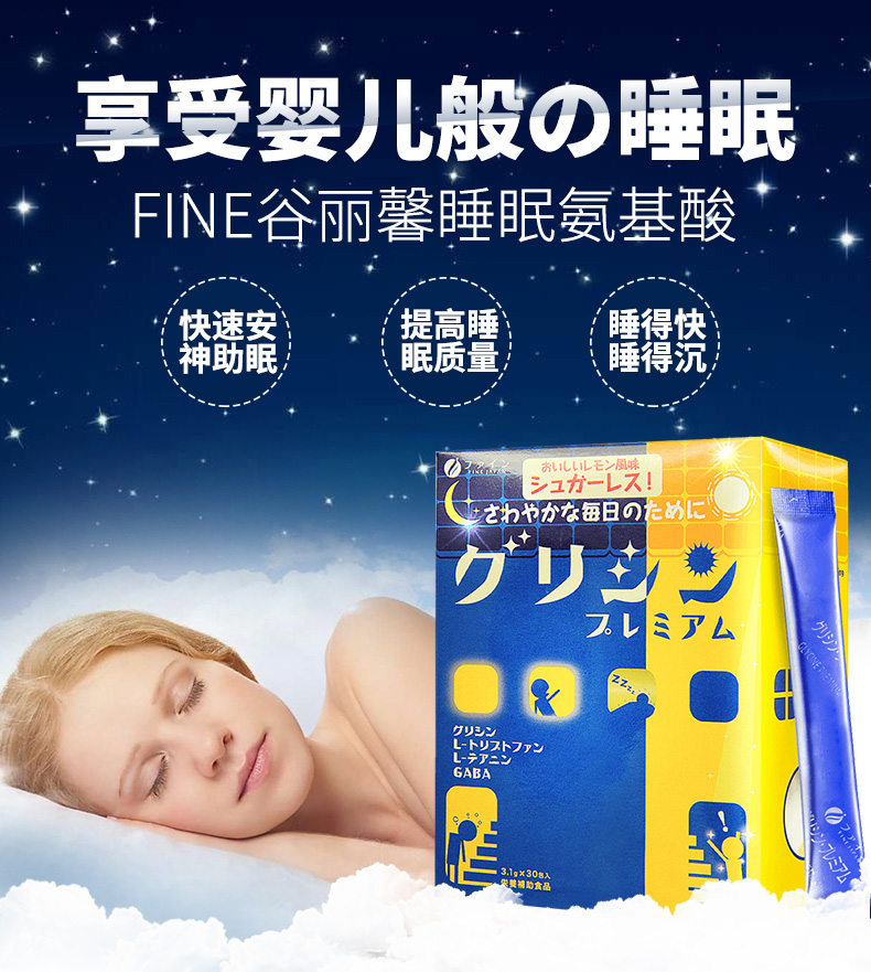 日本 Fine 深度助眠氨基酸冲剂 3.1g*30条*2件 图2