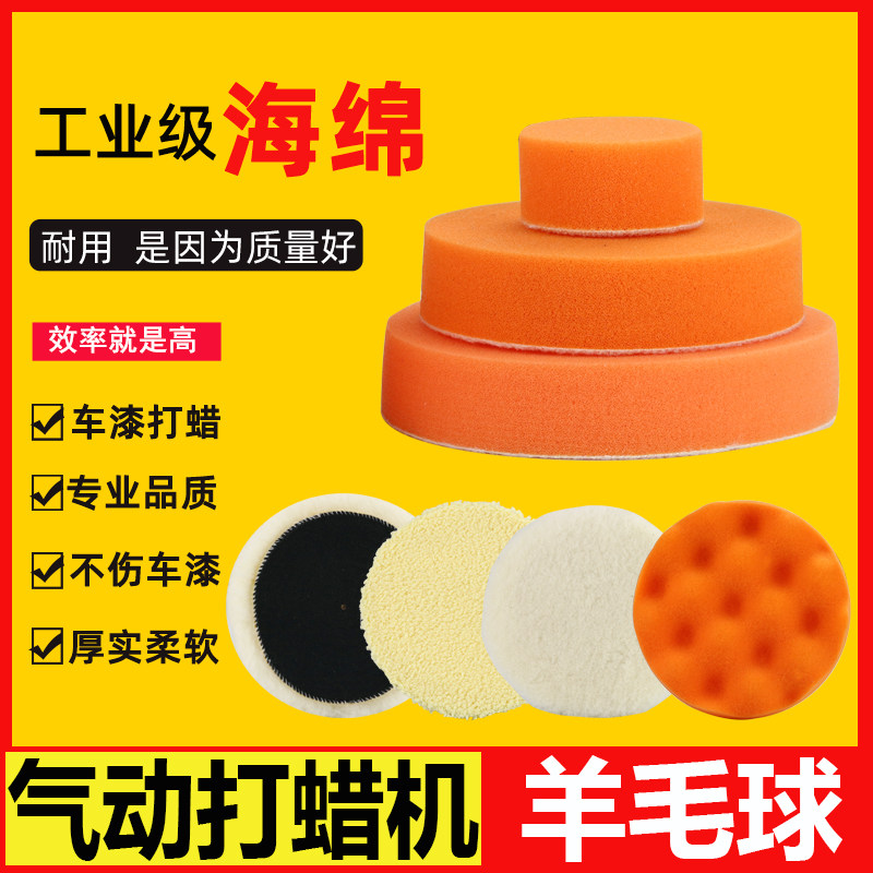 5 inch car polishing disc 125mm waxing disc sponge ball polishing wheel waxing sponge waxing machine polishing machine