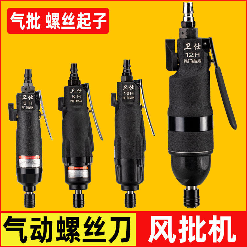 12H pneumatic screwdriver pneumatic screwdriver industrial-grade powerful screwdriver screwdriver large torque woodworking gas batch tool