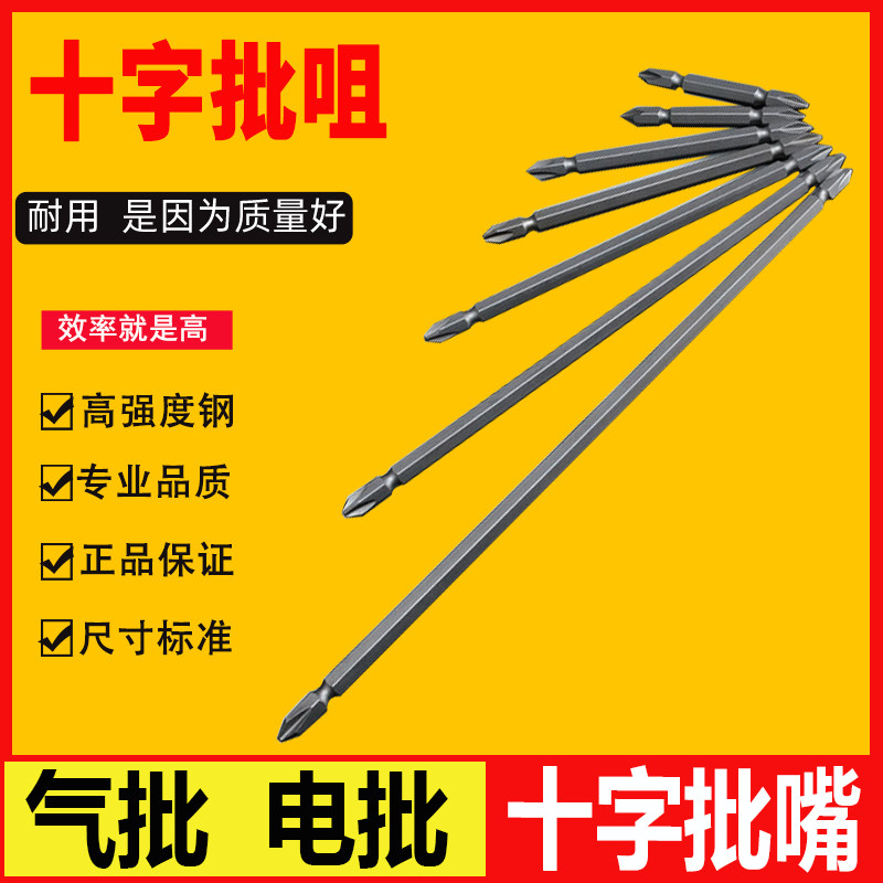 Resistant Import Crosshead head magnetic batch nozzle Electric screw screwdriver Screwdriver Head head Screwdriver Double Head Cross 65100150