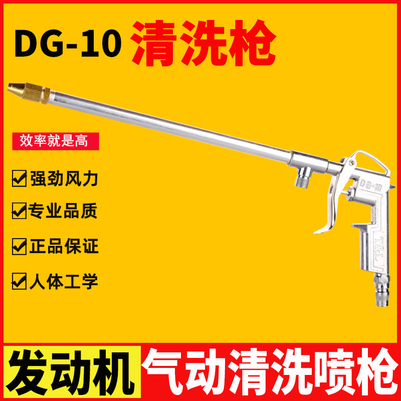 Pneumatic engine washing gun with pipe water gun blow dust gun car driving gun spray gun spray gun water spray gun