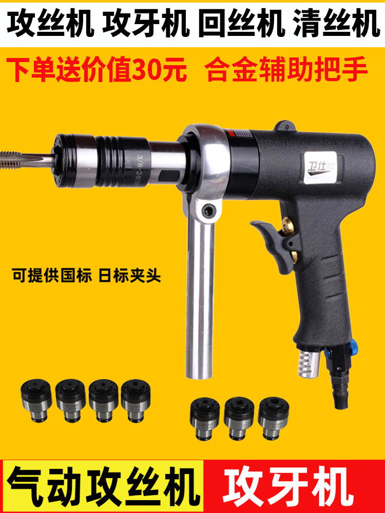 Pneumatic tapping machine Tapping machine speed control gun Small hand-held gun drill Positive and negative pneumatic electric return wire Shungong screw tapping tool