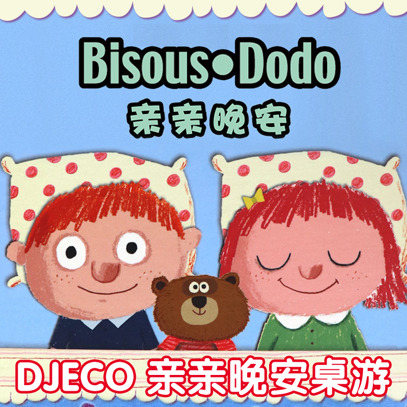 French djeco goodnight pro-table games for children Puzzle Tabletop Games Early Teach Toys 2 People Parent-child Interaction