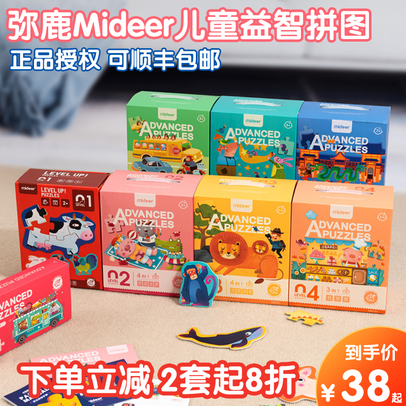 mideer Mi deer jigsaw puzzle children's puzzle boys and girls baby toddler advanced early education toys 2-3-4-7 years old