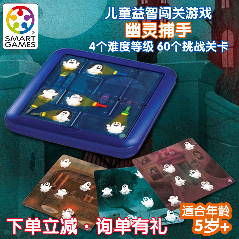 Smartgames Ghost Catcher children's puzzle toy Zhi Li develops a brain logic thinking training table tour