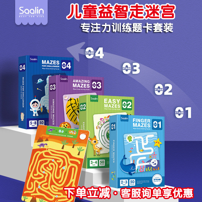 saalin Sharin Children's Labyrinth Puzzle Book Fun Pen Special Force Training Logical Thinking Toy 4-8-Taobao