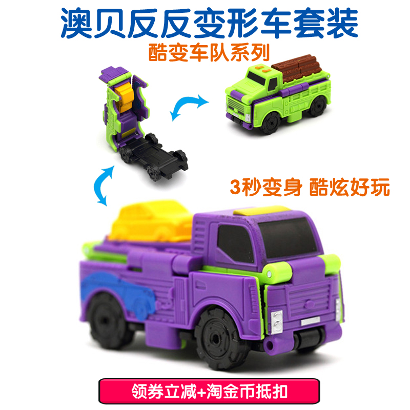 Aobei anti-anti car transformation car cool change team boys baby children's car playset can be deformed and resistant to fall