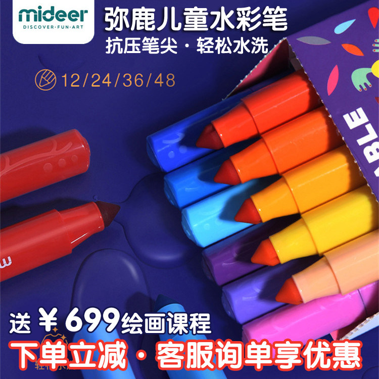 Mideer Milu baby watercolor pen non-toxic washable kindergarten pupils children's brush set water-soluble