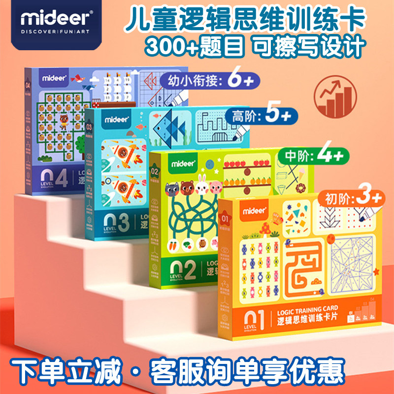 mideer Children's Logic Thinking Puzzle Table Toy Pen Training Preparatory 3