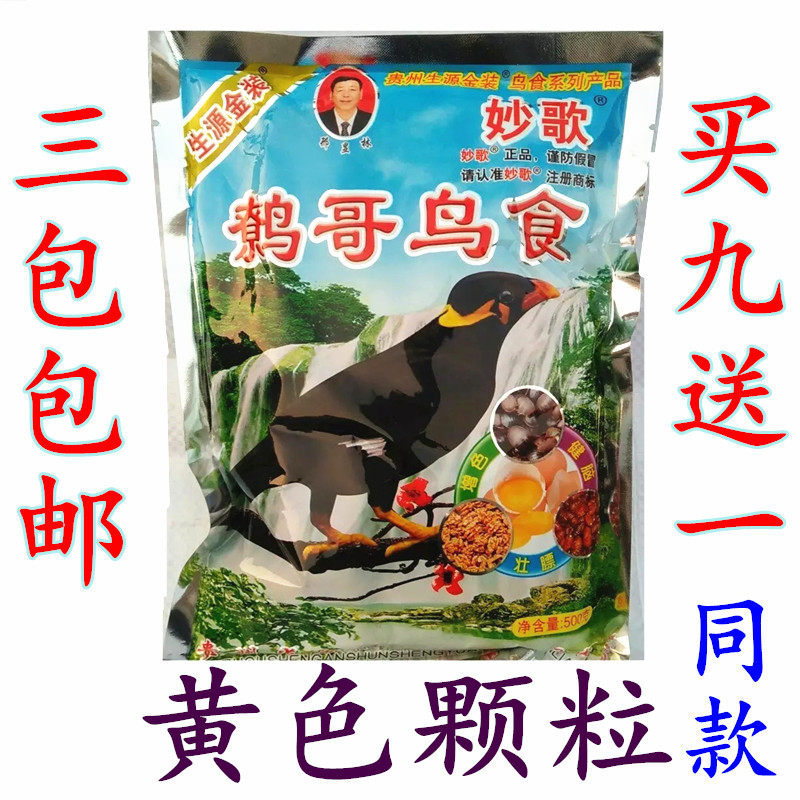 Guizhou Wonderful Song Golden Dress Winger Bird Feed Eight Goorbird Food Bird Food Pet Bird Stock 500g Yellow granules