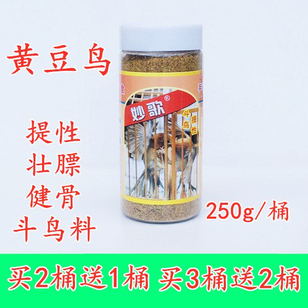 Brilliant Song Soybean Bullfighting Bird Feed Nutritional and Fat Fighting Birds Beat the Colorful Material Yellow Teng Bird Food Powder 250g