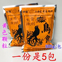 Take 1 piece of hair 5 Brilliant Song Painting Brow of Fed Beef Egg Yolk Pupae powder Singing Birds Fighting Birds feed Nutrition Comprehensive
