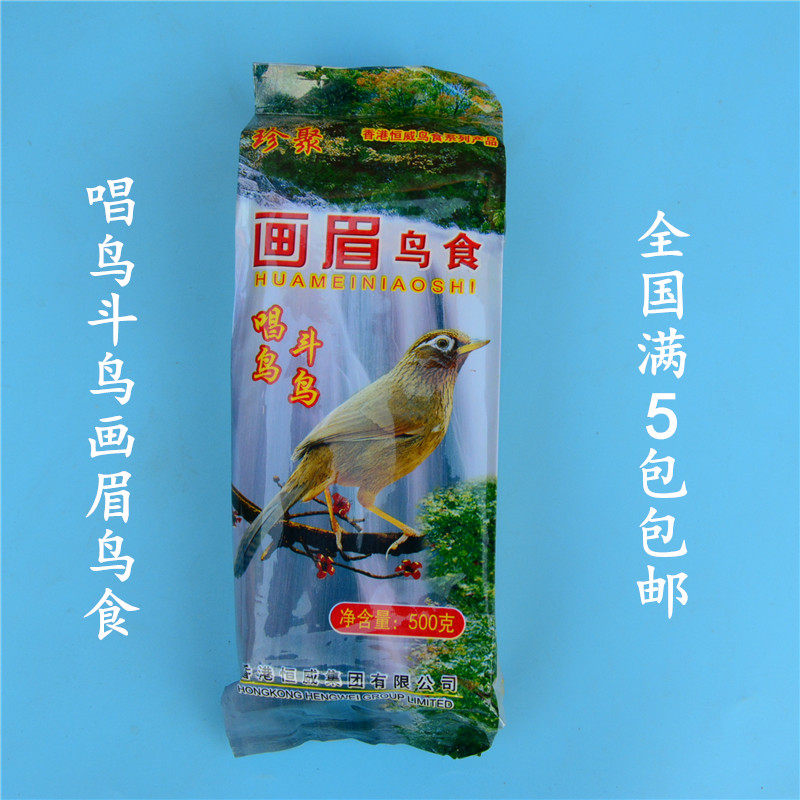 Hong Kong Zhenju Hengwei thrush bird food vacuum packaging singing bird fighting bird food bird feed 500g full 5 packs