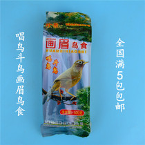 Hong Kong Zhen Ji Hengwei thrush bird food vacuum packaging singing bird bird food bird feed 500g Full 5 packs