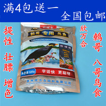 Xin Wanhe Eight Broths eat bird feed bird food mouth bird food mouth early fat learn words 500g