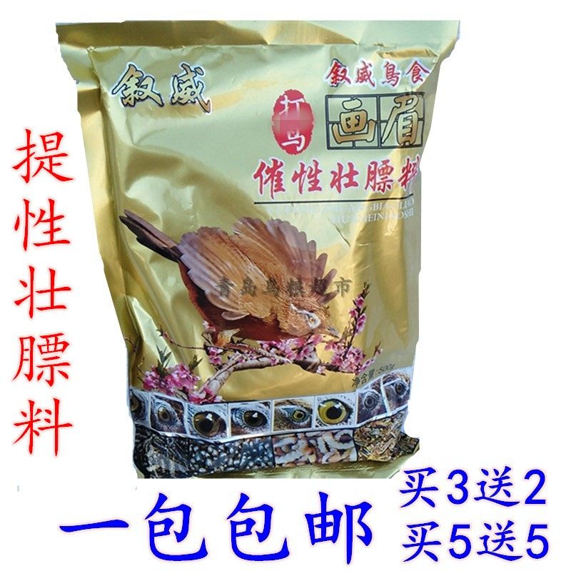 Guizhou Carey Painting Brow with Aphrodous Fat Hopper Bird Feed Painting Brood Bird Feed Bird Grain 500g Black Particles