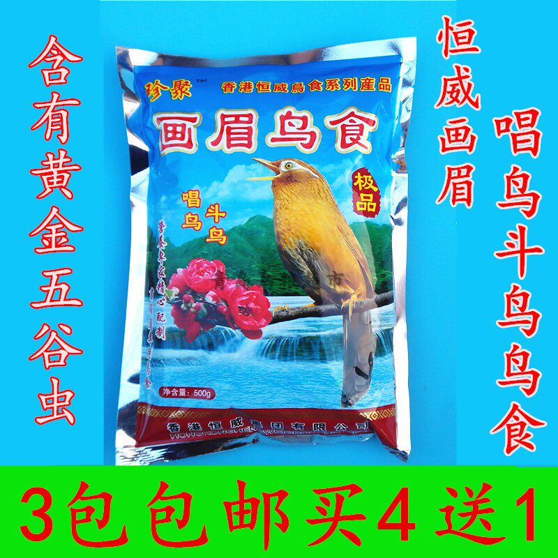 Hong Kong Everway Precious Painted Brow Feed to Sing Bird Fighting Bird Food 500g