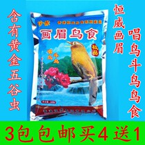 Hong Kong Hengweizhen gathering thrush bird food feed singing bird bird food 500g