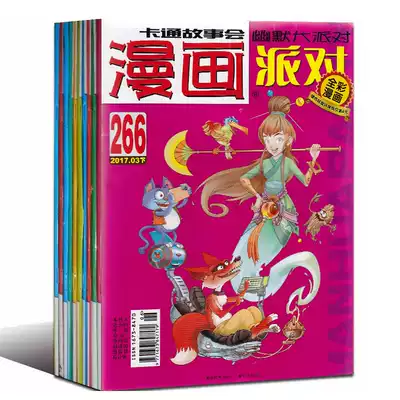 Comic party party magazine sent a total of 11 books packed in 2017 270-284 random 10 randomly sent 1 comic magazine fun cartoon picture book A o