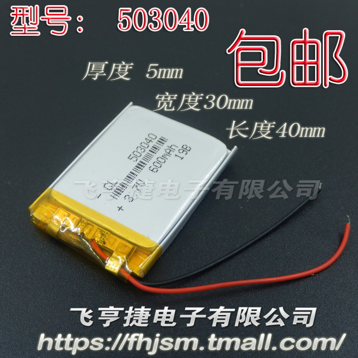 3 7v polymer lithium battery core MP3 MP4 Bluetooth speaker sound 503040 053040