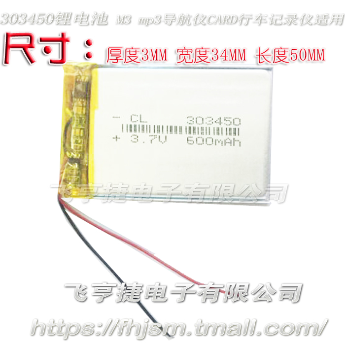 3 7V polymer 303450 lithium battery 343450 323450 M3 MP3 MP4 Navigator CARD