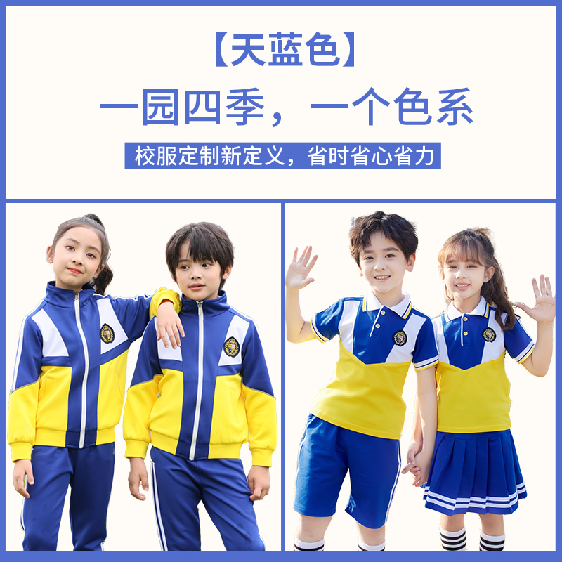 Elementary school uniform suit four-piece children's sportswear class uniform autumn three-piece kindergarten garden uniform spring and autumn