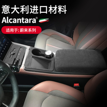 Weilai EC6 ES6ES8 central control panel modification imported flip fur gear water cup cover plate patch armrest box sleeve