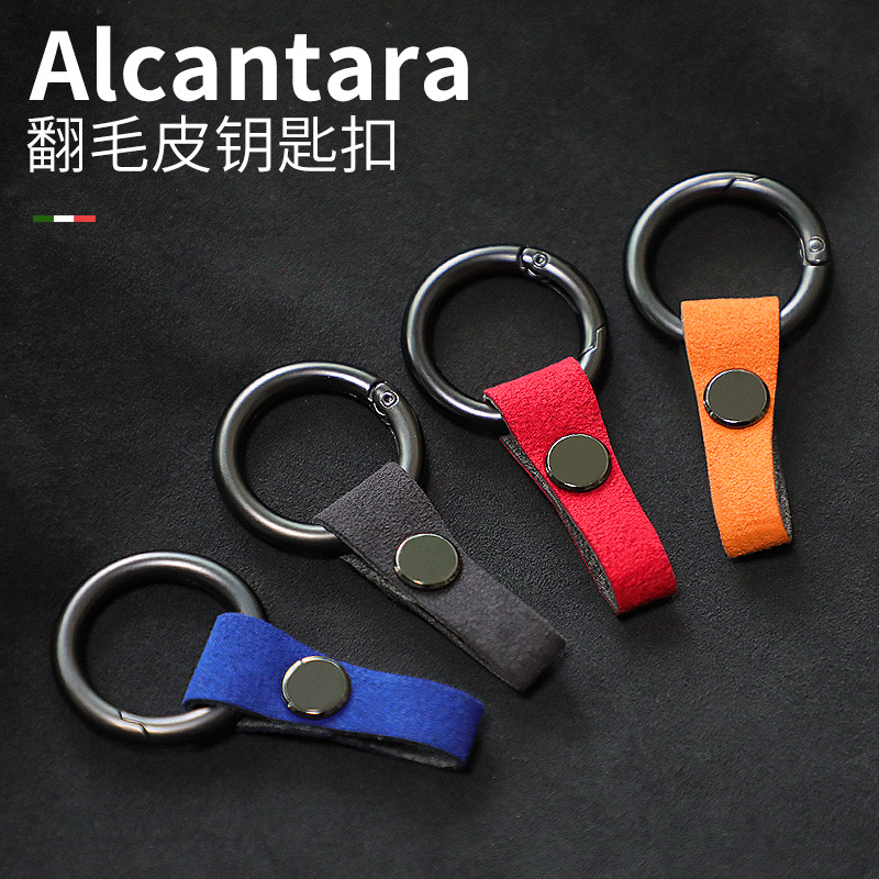 Car key chain Italian imported suede suitable for BMW Mercedes-Benz Audi Foss Honda belt pendant