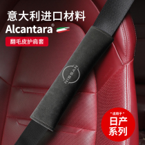 Suitable for Nissan Sylphy Loulan Qijun Xiaoke Teana Tiida Alcantara fur seat belt shoulder cover