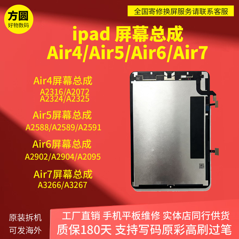 Suitable for iPad Air4, Air5, Air6, Air7 Screen Assembly A2588, A2316, A2092, A2589 Original Disassembly