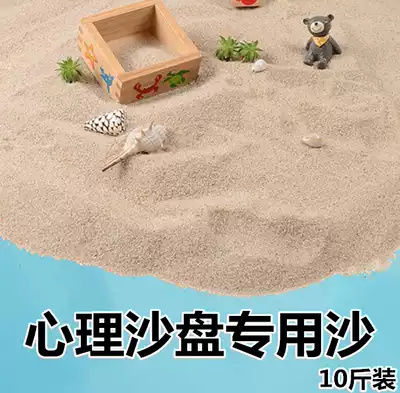 Psychological sand table special sand natural fine sea sand game model baby children play sand safety