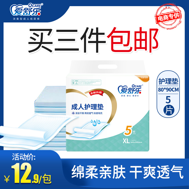 Love Shule Adult Care pad 5 Thickened Mattress Urine not wet Maternity Elderly men and women Care Urine Pads 80 * 90