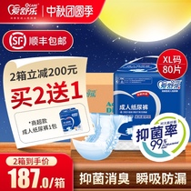 Ai Shule adult diapers deodorant non-pull pants male and female XL code 80 pieces whole box