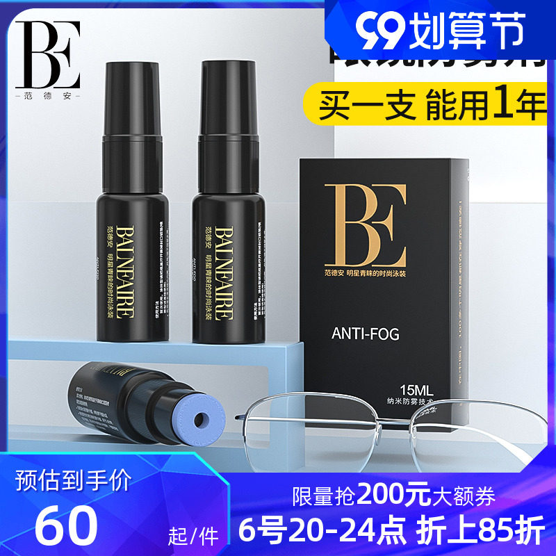 Vanderan glasses swimming goggles anti-fogging agent spray myopia mirror helmet winter anti-fogging artifact swimming defogger