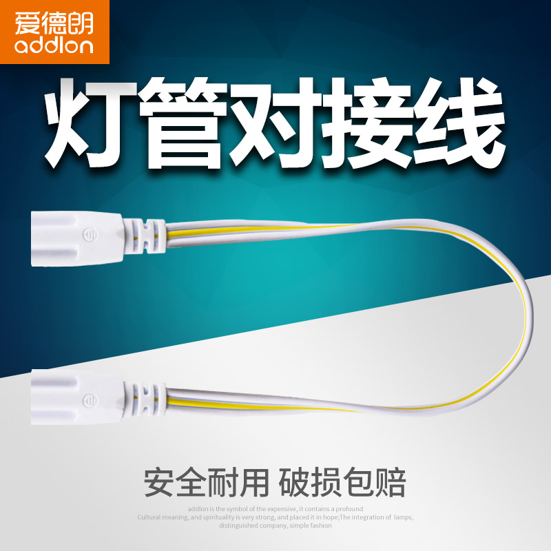 Aidlang LED T5 lamp bracket special accessories male bus plug connection line docking line