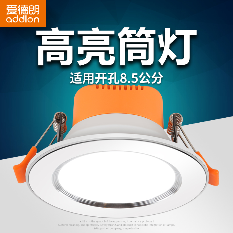 Love Delang LED cylinder light embedded home 5W cm open pore 8 5 cm 7W ceiling suspended ceiling tricolour hole spotlight
