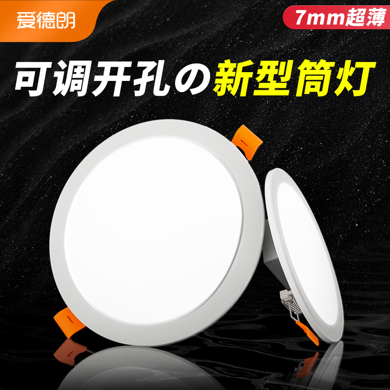 Edlang 1cm ultra-thin LED downlight embedded open-fitting porch round ceiling light open-fitting household spotlights