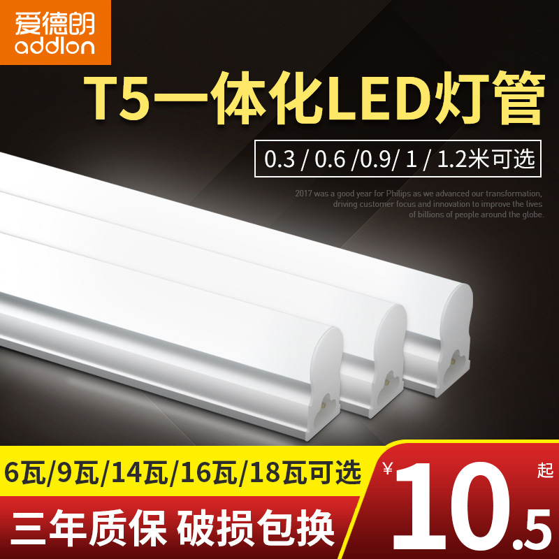Love de Long LED lighting tube daylight home T5T8 all-in-one light pipe bracket light full set 1 2 m strip lamp frame