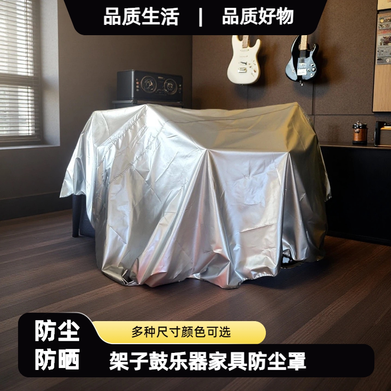 Drum Set Dust Cover, Cover Cloth, Electronic Drum Sunshade Cloth, Sun Protection, Balcony Furniture Waterproof, Bed Dustproof Cloth, Oil-Proof
