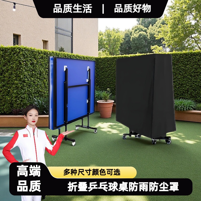 Dust Cover, Waterproof and Sun-Proof Cover, Cloth Table, Foldable Standard Table Tennis Table Dust Cover, Rain Cover, All-Inclusive Model
