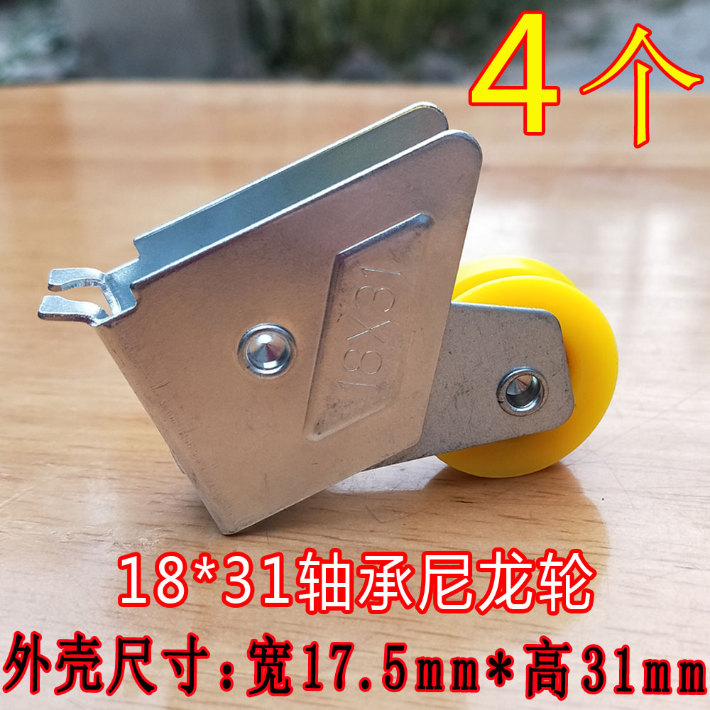 18 * 31 aluminum alloy pulley bearing nylon push-pull pan glass doors and windows wheels