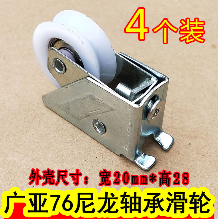 Wide-Asia 76 aluminum alloy doors and windows pulleys push-and-pull translation glass ball bearings nylon lower wheel ferries