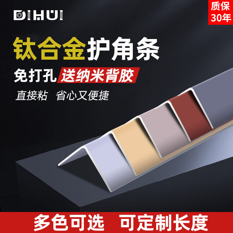 Aluminum alloy corner guard wall corner tile sun corner edge strip living room bedroom protection strip anti-collision right-angle decorative strip