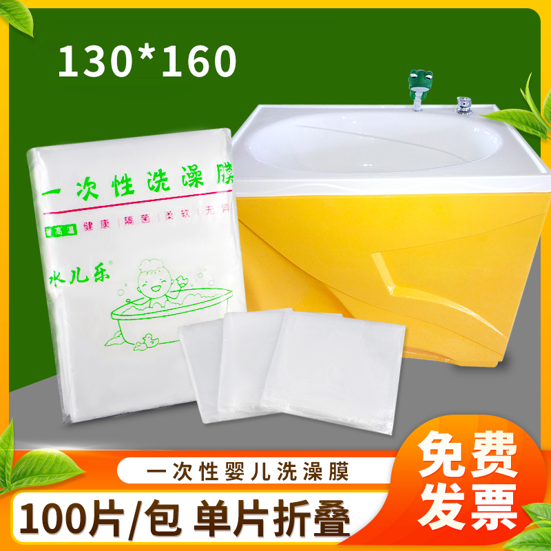 130160 Baby Bath Film Single Sheet Folding Mother & Baby Store Hospital Disposable Isolated Baby Plastic Bath Film